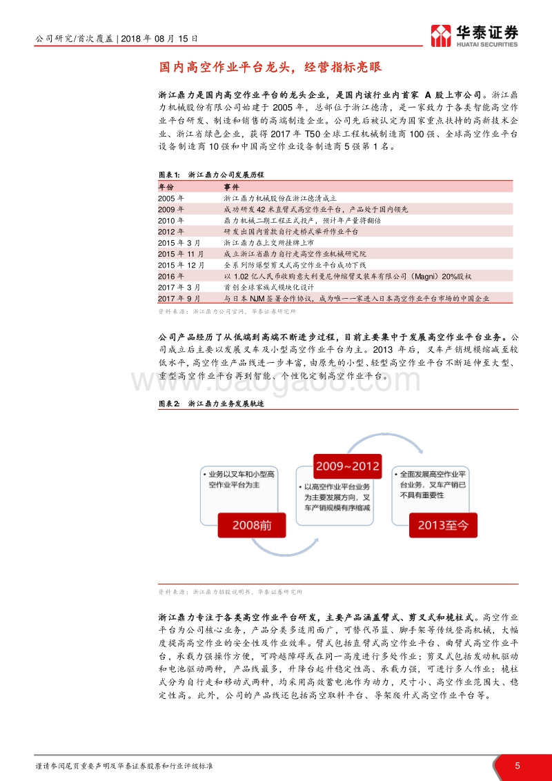 浙江鼎力：深耕高空作业平台，扩产外延双轮驱动.pdf_第5页