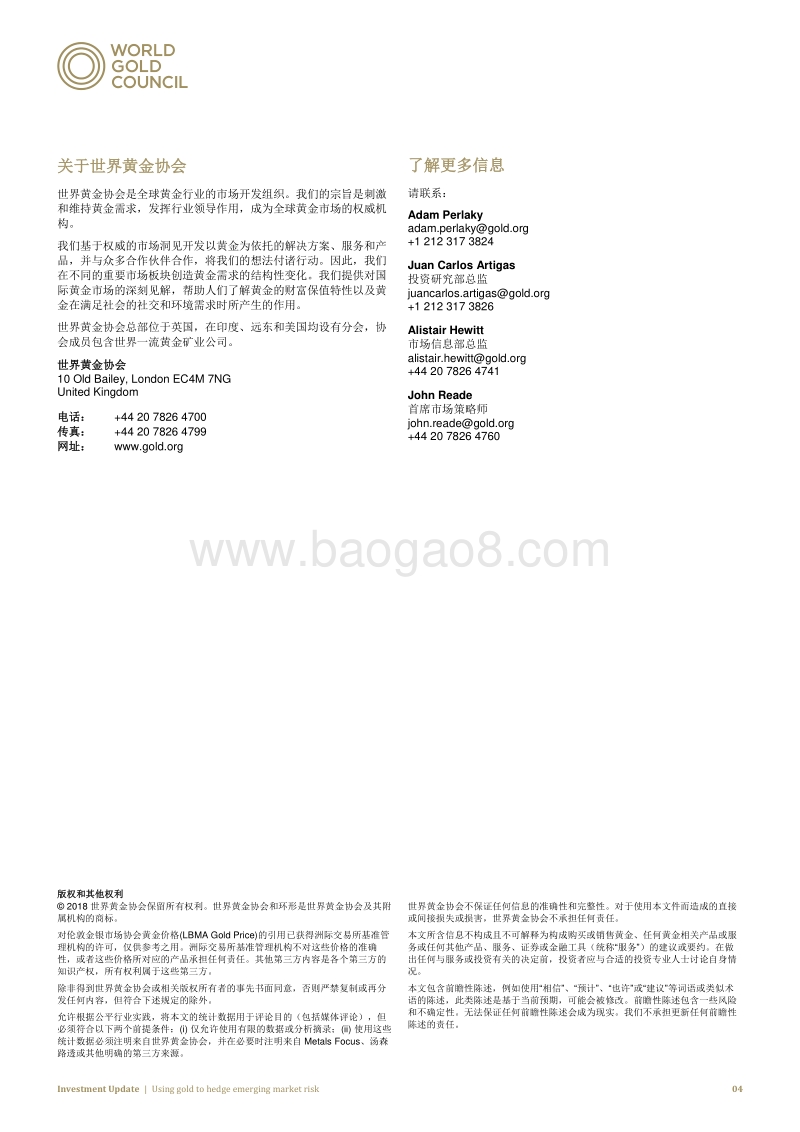 全球黄金投资市场：黄金是新兴市场的避险利器.pdf_第4页