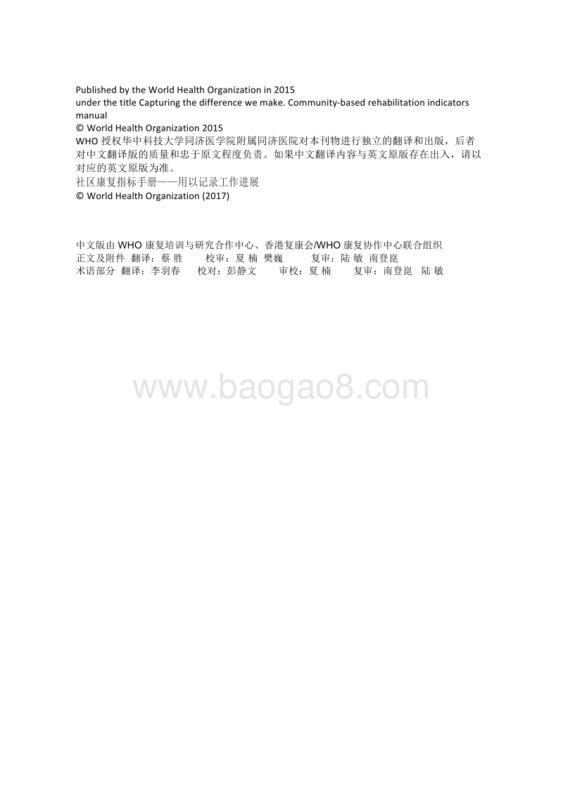 社区康复指标手册：用以记录工作进展.pdf_第2页