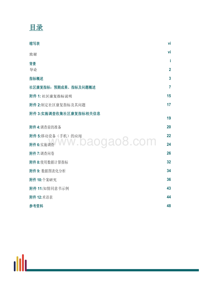 社区康复指标手册：用以记录工作进展.pdf_第4页