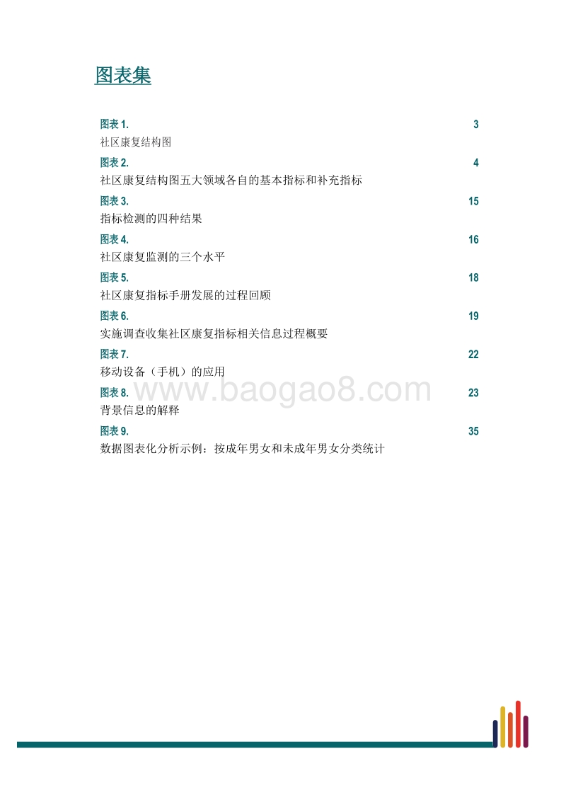 社区康复指标手册：用以记录工作进展.pdf_第5页