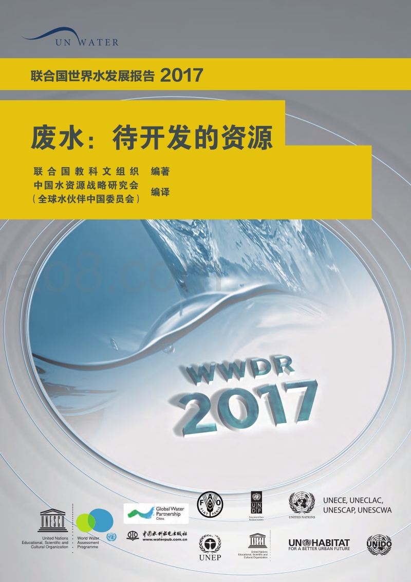 2017世界水发展报告.pdf_第1页