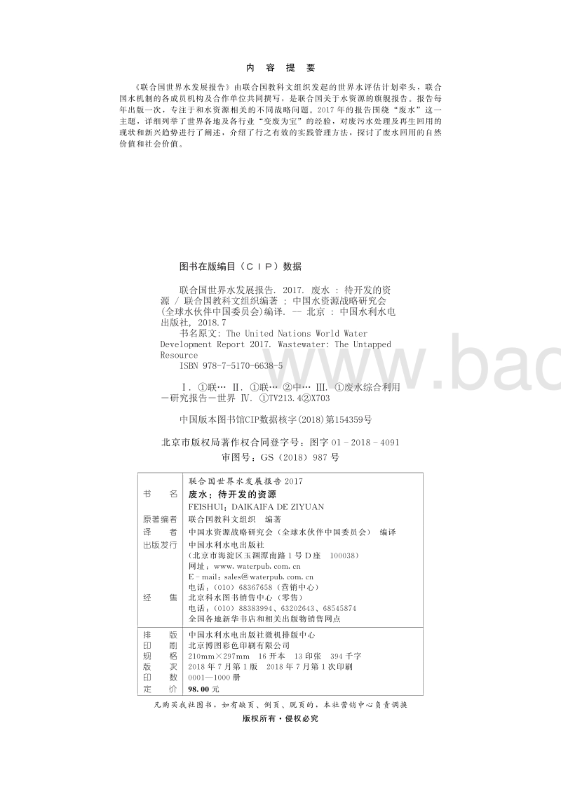 2017世界水发展报告.pdf_第2页
