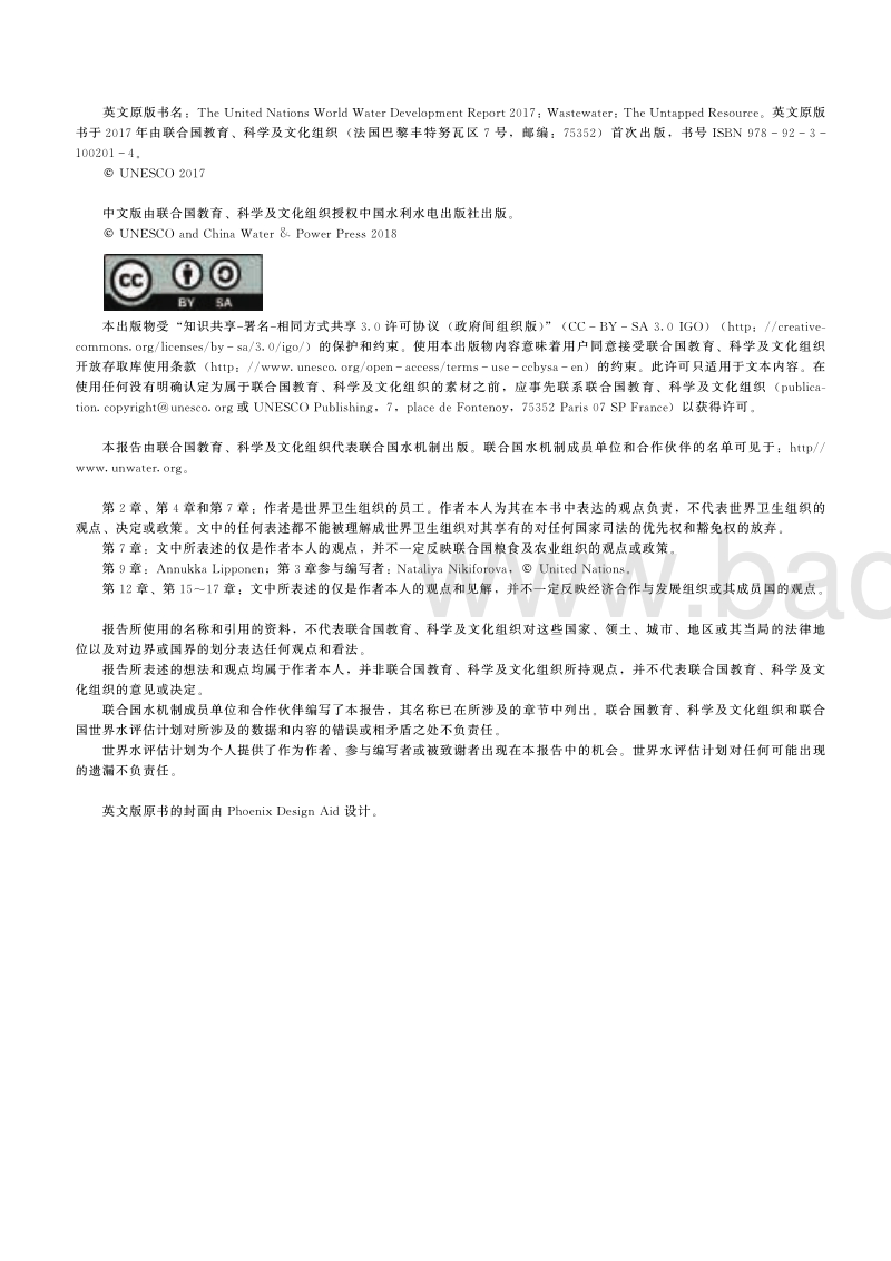 2017世界水发展报告.pdf_第3页