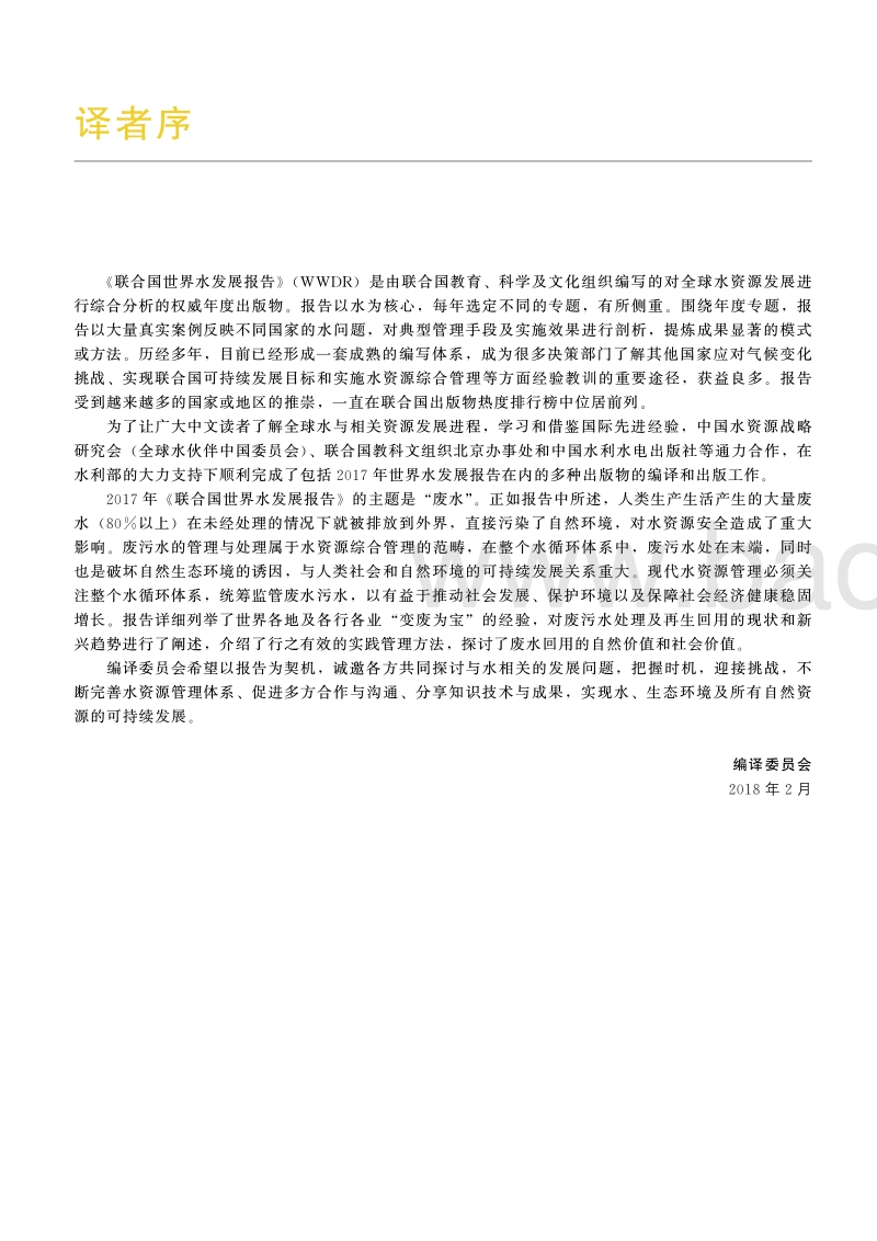 2017世界水发展报告.pdf_第5页