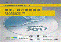 2017世界水发展报告.pdf
