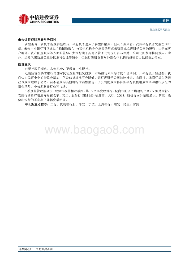 银行理财子公司遍地开花：市场老兵，权益新手.pdf_第2页