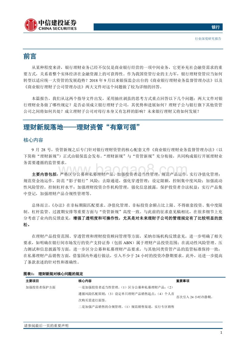 银行理财子公司遍地开花：市场老兵，权益新手.pdf_第4页