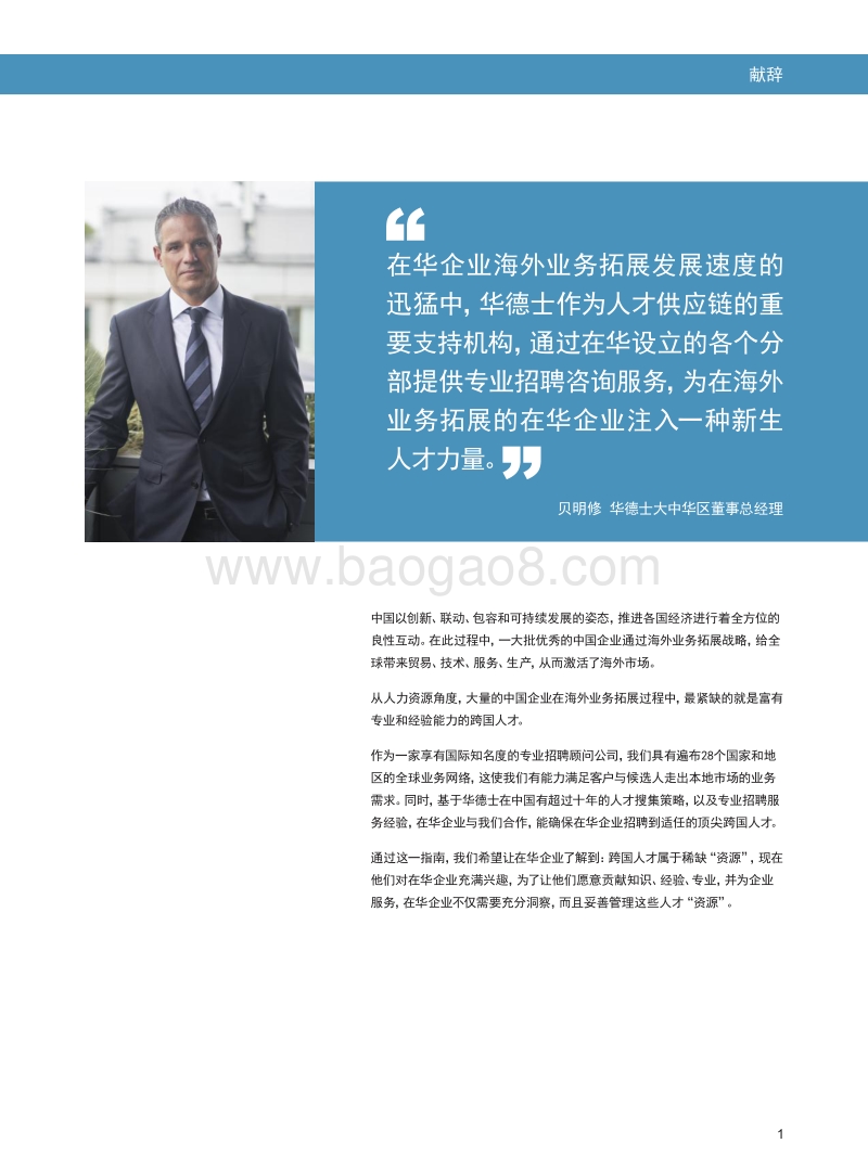 海外战略下的跨国人才吸引力指南.pdf_第3页
