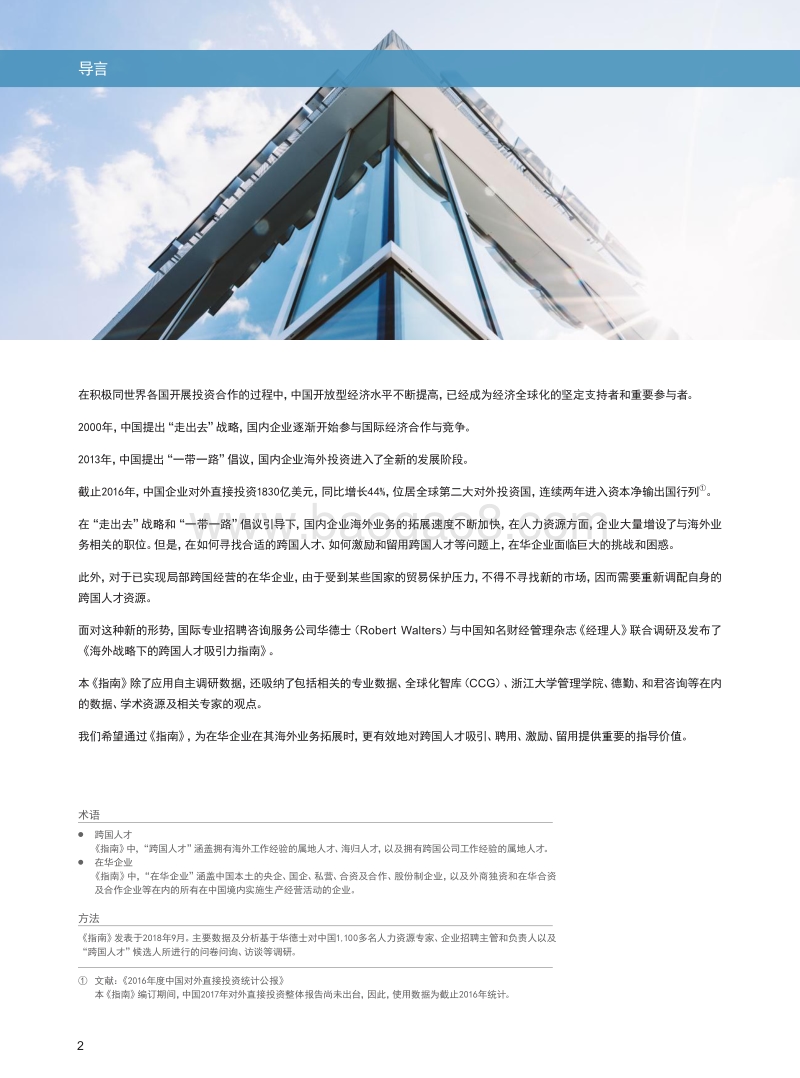 海外战略下的跨国人才吸引力指南.pdf_第4页