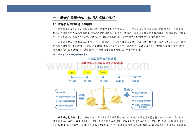 能源结构转型中煤炭与可再生能源增量空间解析.pdf_第4页