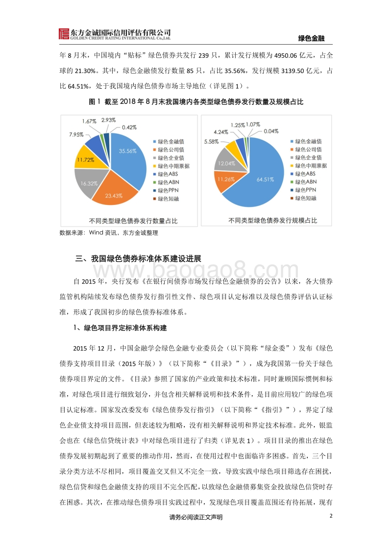 我国绿色债券标准体系建设进展与发展建议.pdf_第2页