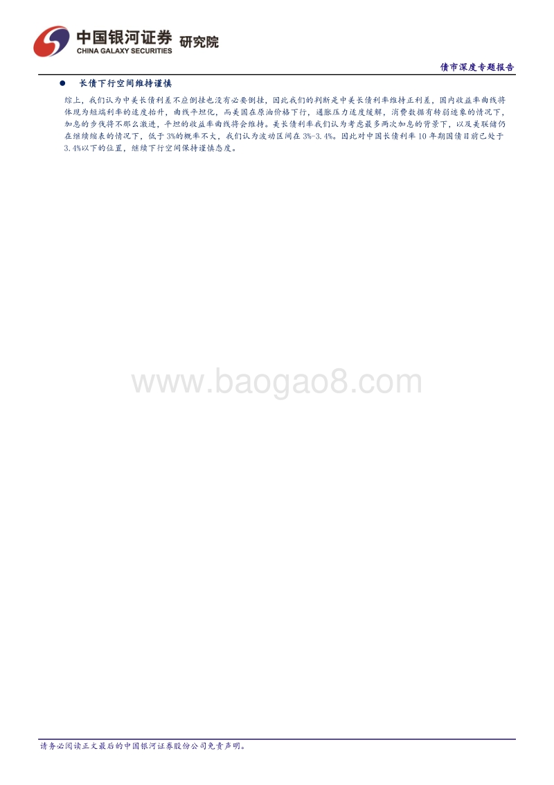 债市深度专题报告：中美长债利差不可轻言倒挂.pdf_第2页
