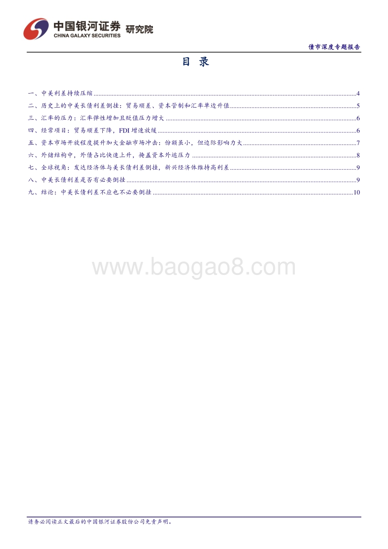 债市深度专题报告：中美长债利差不可轻言倒挂.pdf_第3页