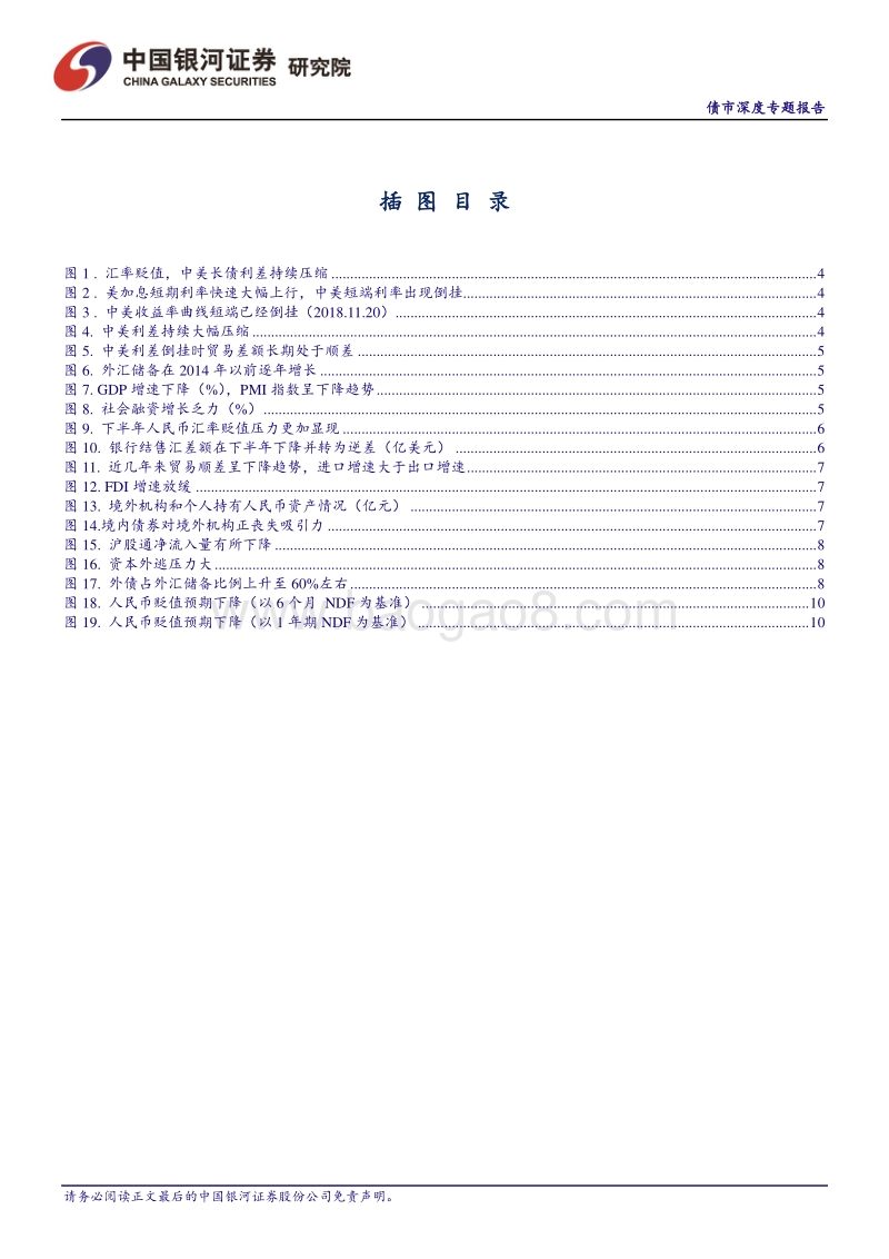 债市深度专题报告：中美长债利差不可轻言倒挂.pdf_第4页