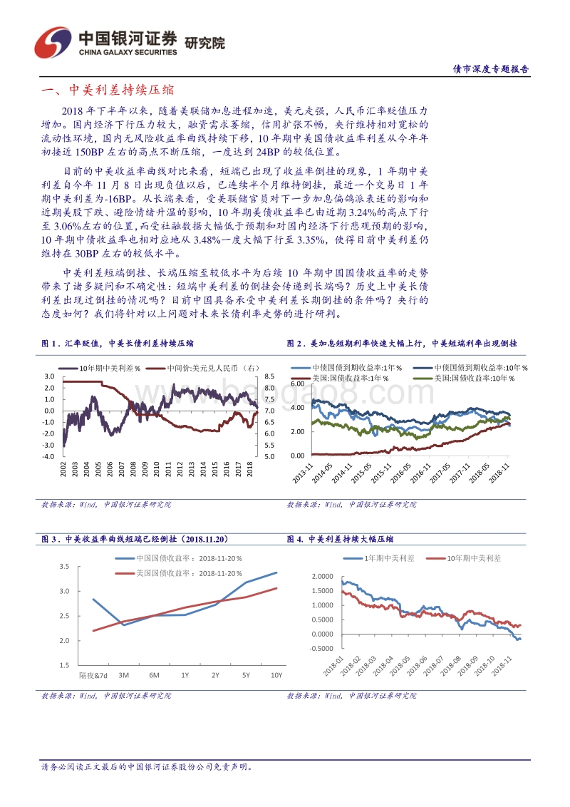 债市深度专题报告：中美长债利差不可轻言倒挂.pdf_第5页