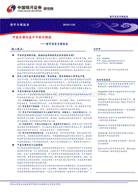 债市深度专题报告：中美长债利差不可轻言倒挂.pdf