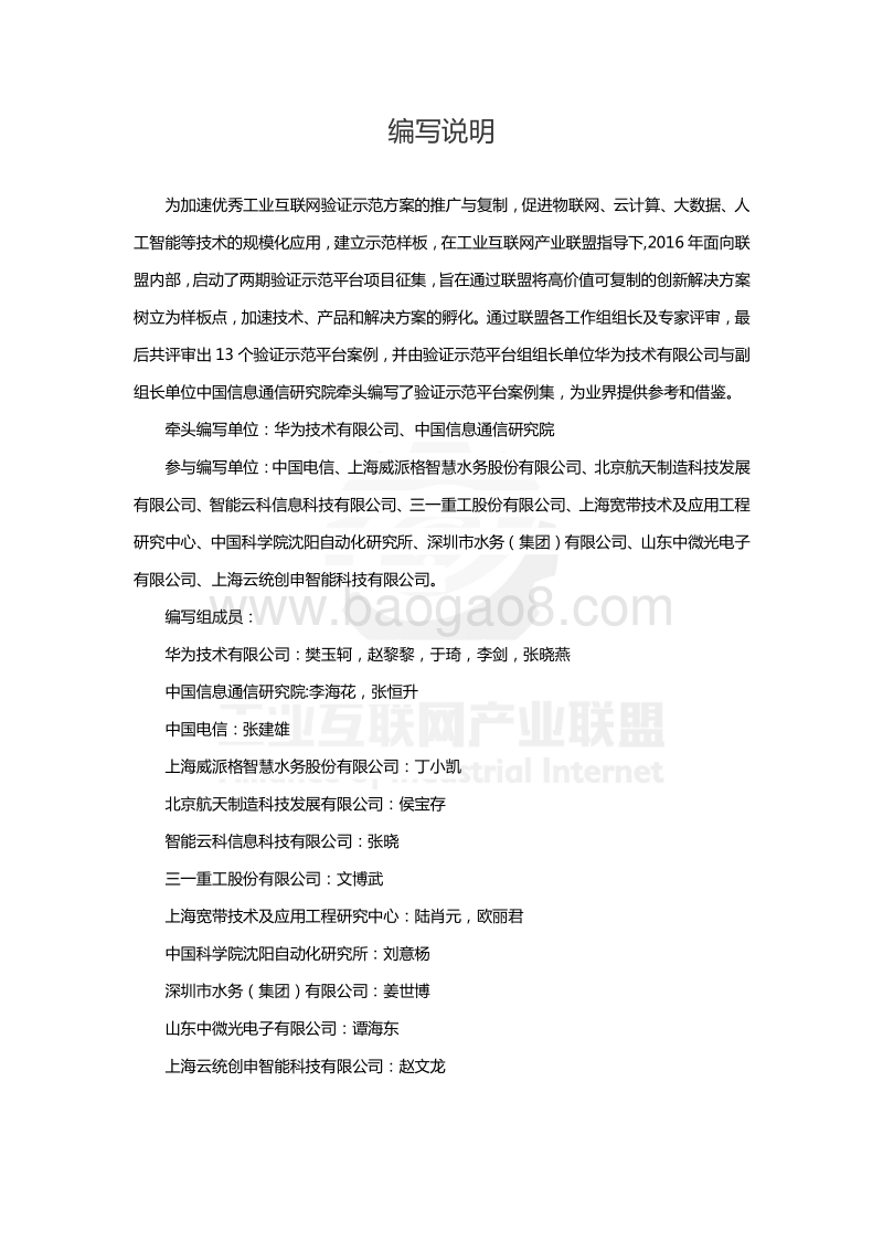 2016年测试床项目汇编.pdf_第4页