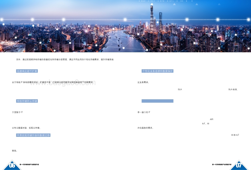 新一代存储助推产业智能升级.pdf_第5页
