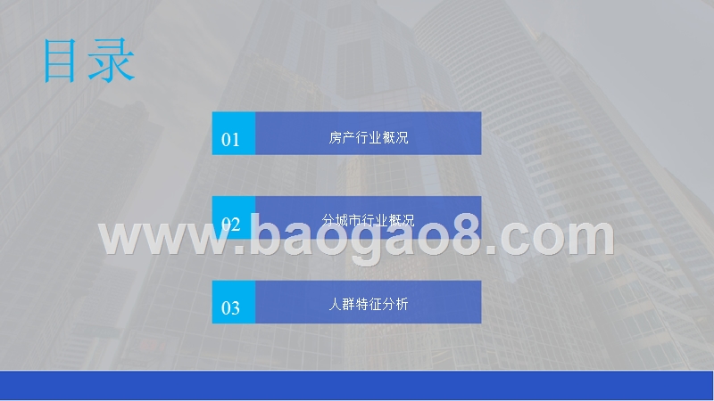 2018-2019房地产行业研究报告.pptx_第2页