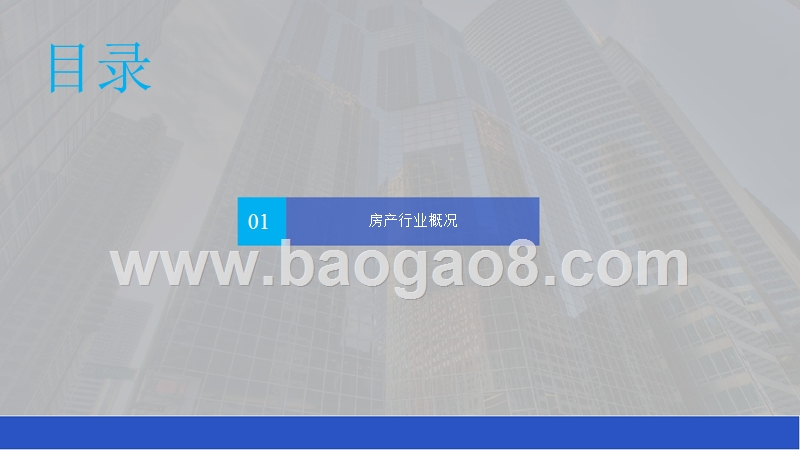 2018-2019房地产行业研究报告.pptx_第3页