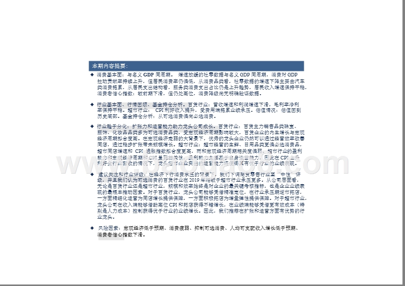 2019年商贸零售行业投资策略报告.pptx_第2页
