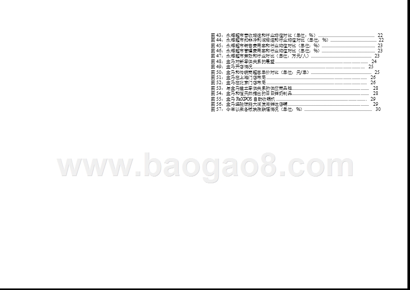 2019年商贸零售行业投资策略报告.pptx_第4页