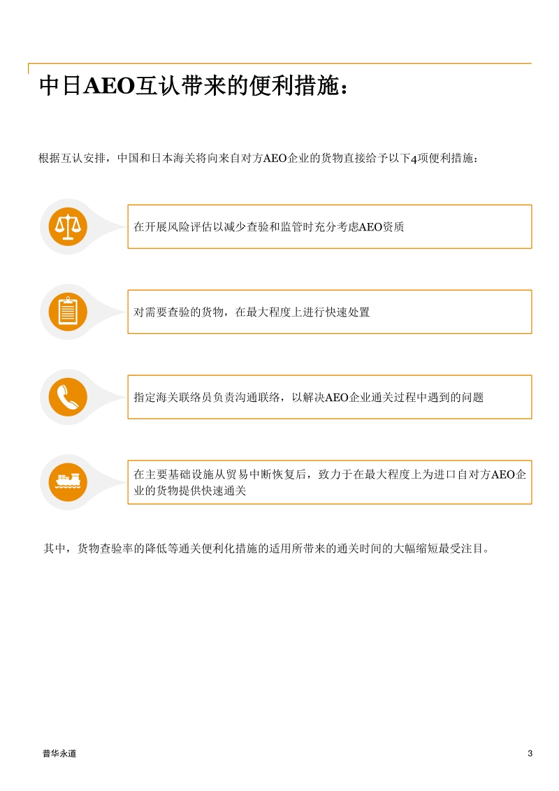 中日两国正式签署AEO互认安排.pdf_第3页
