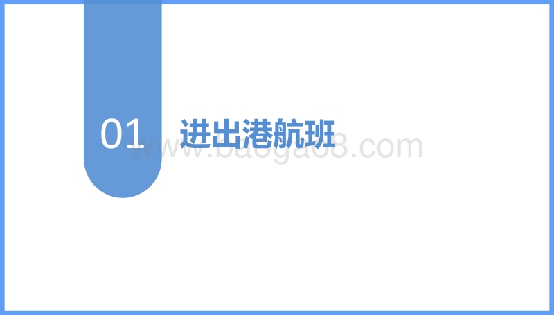 南昌昌北机场发展观察报告.pdf_第4页