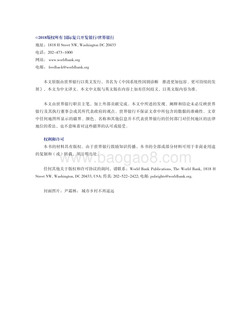 中国系统性国别诊断：推进更加包容、更可持续的发展.pdf_第4页