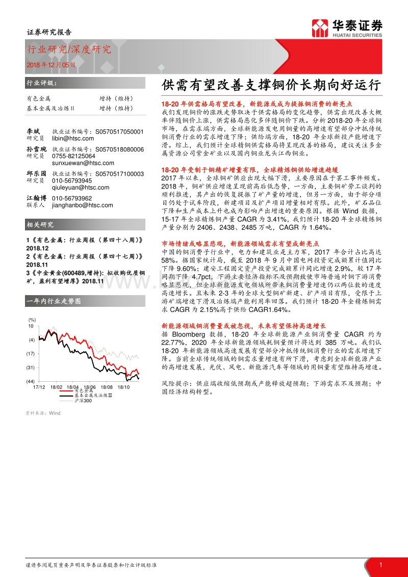 有色金属：供需有望改善支撑铜价长期向好运行.pdf_第1页
