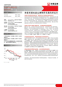 有色金属：供需有望改善支撑铜价长期向好运行.pdf