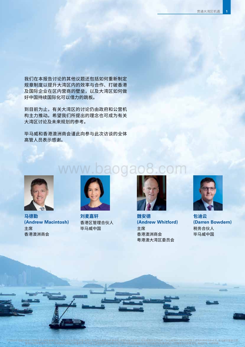 贯通大湾区机遇：香港国际商界视角.pdf_第3页