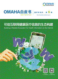 可信互联网健康医疗信息的生态构建.pdf