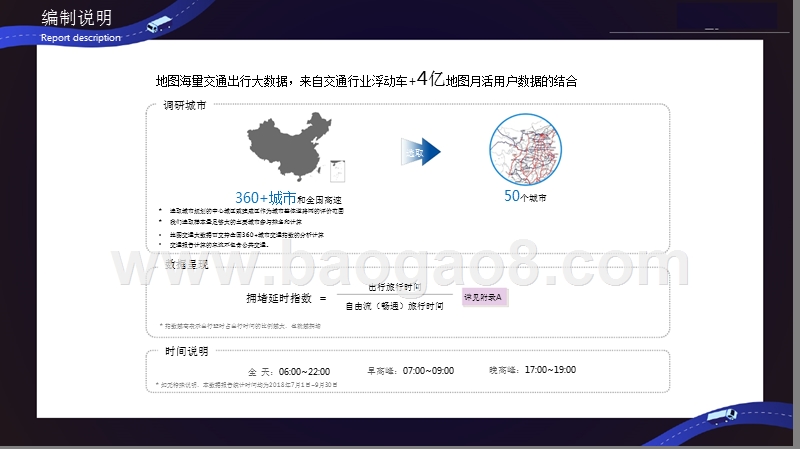 2018年Q3中国主要城市交通分析报告.pptx_第2页