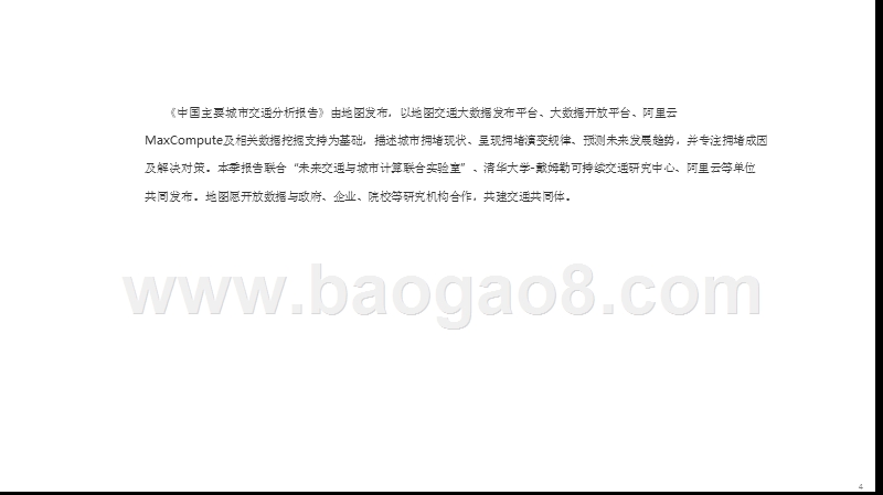 2018年Q3中国主要城市交通分析报告.pptx_第3页