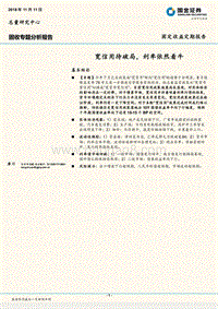 固收专题分析报告：宽信用待破局，利率依然看牛.pdf