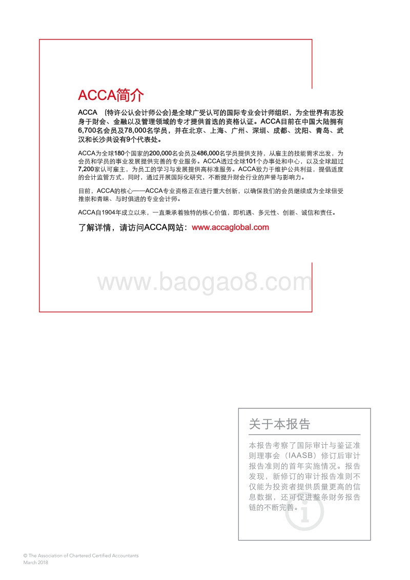 关键审计事项：把握审计工作的要诀.pdf_第2页