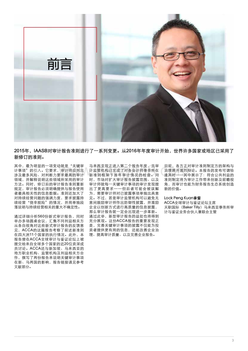 关键审计事项：把握审计工作的要诀.pdf_第3页