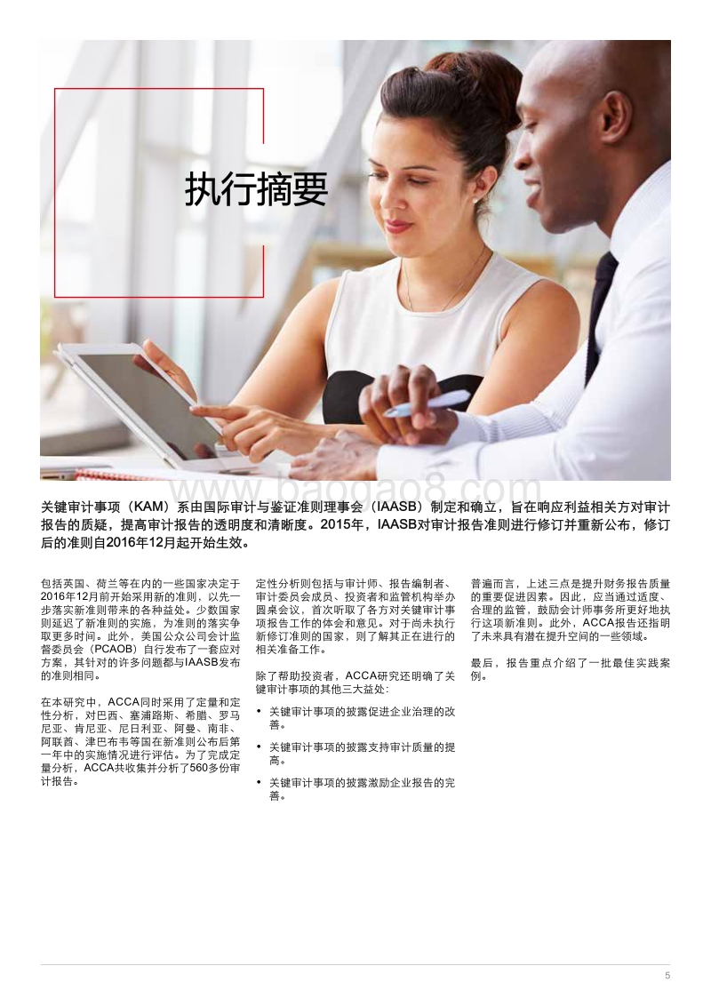 关键审计事项：把握审计工作的要诀.pdf_第5页