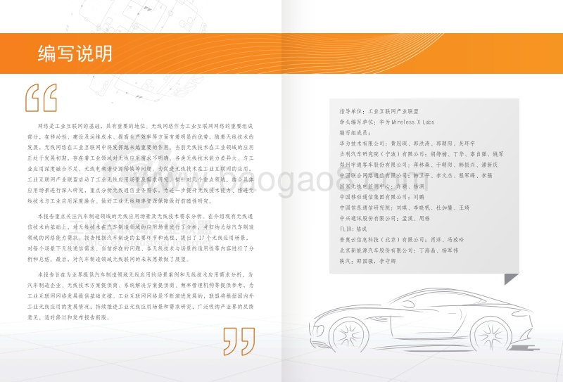 2018年无线应用场景白皮书——汽车制造领域.pdf_第2页