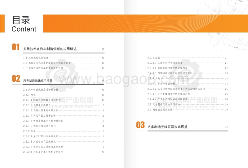 2018年无线应用场景白皮书——汽车制造领域.pdf_第3页