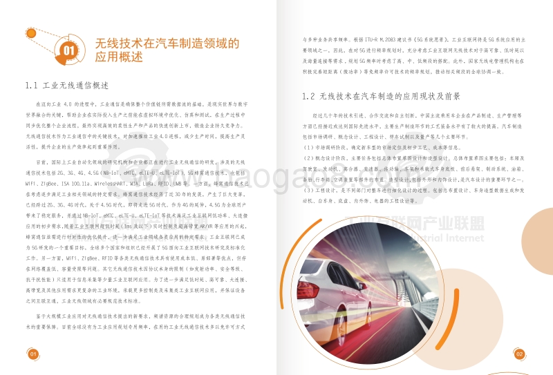 2018年无线应用场景白皮书——汽车制造领域.pdf_第4页