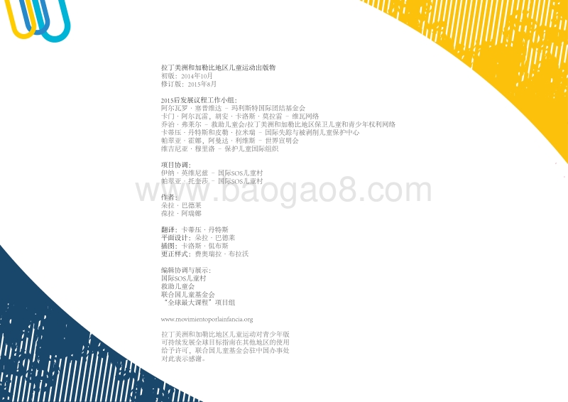 我们想要的世界：青少年版可持续发展全球目标指南.pdf_第4页