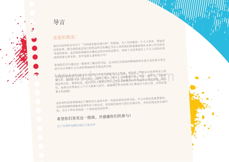 我们想要的世界：青少年版可持续发展全球目标指南.pdf_第5页