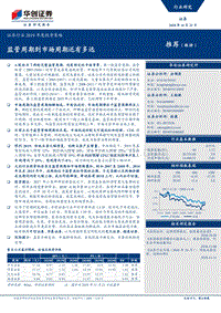 证券行业2019年度投资策略：监管周期到市场周期还有多远.pdf