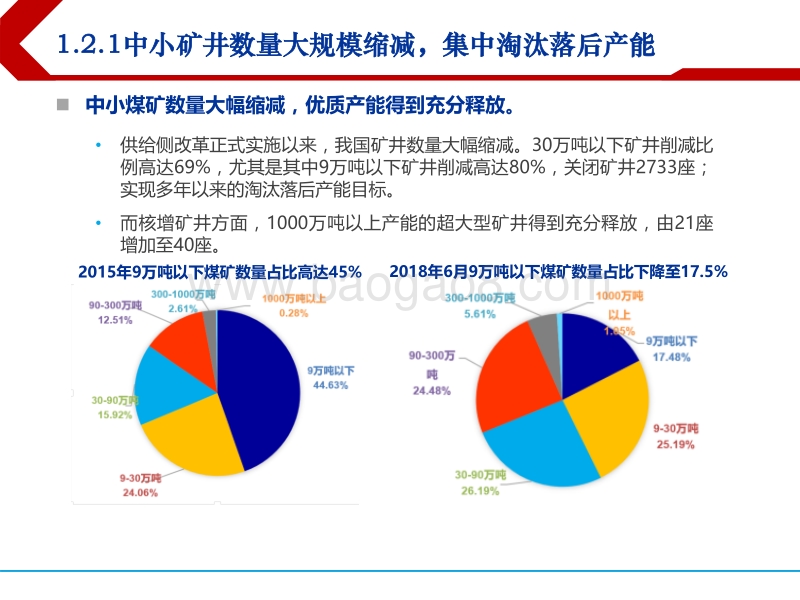 2019年煤炭行业投资策略：政策托底煤价，关注龙头估值修复.pdf_第5页