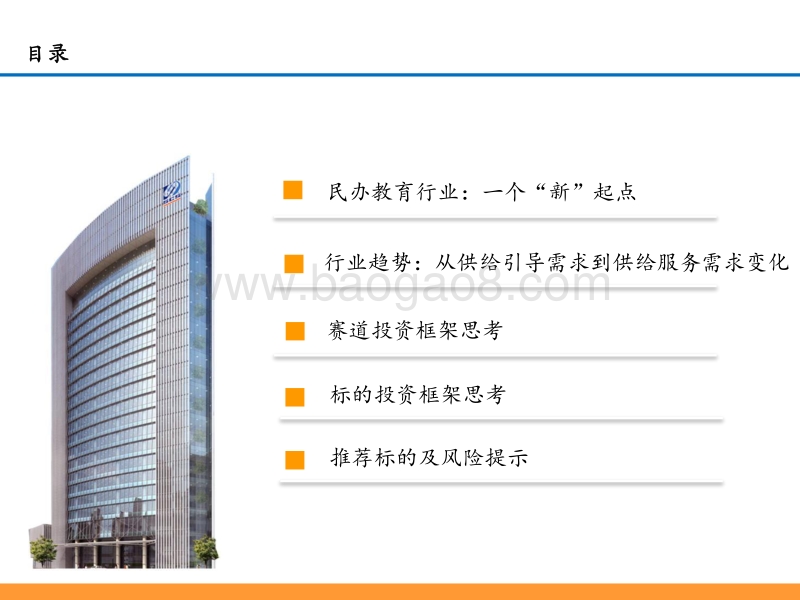 民办教育行业投资框架思考：新起点，大时代.pdf_第3页