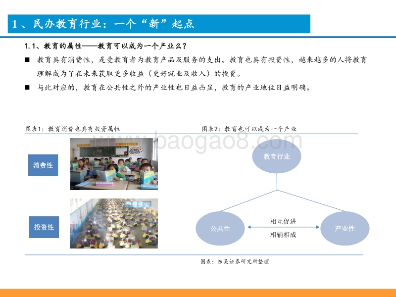 民办教育行业投资框架思考：新起点，大时代.pdf_第5页