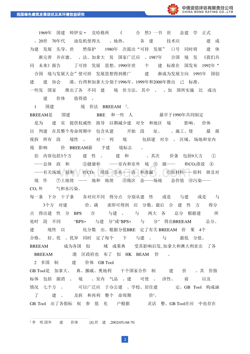 绿色债券系列研究之：我国绿色建筑发展现状及其环境效益研究.pdf_第3页